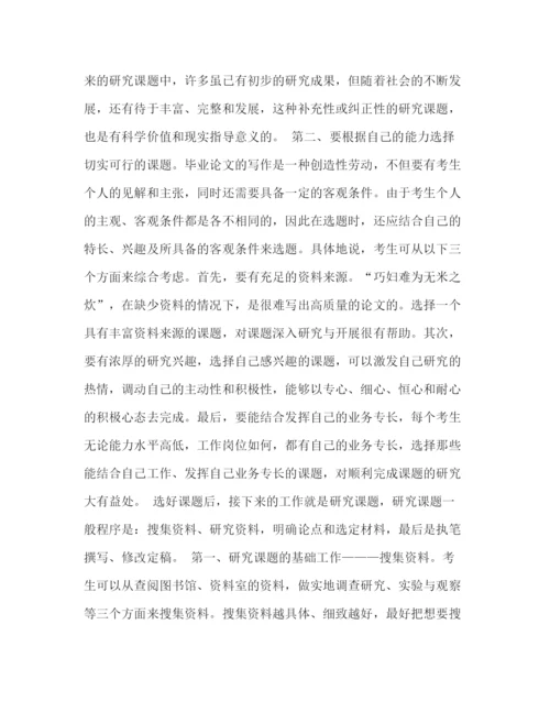 精编之如何撰写毕业论文2.docx