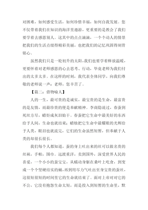 借物喻人春蚕作文.docx