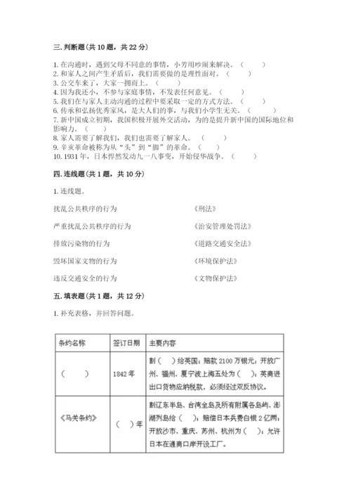 部编版五年级下册道德与法治 期末测试卷附参考答案（考试直接用）.docx