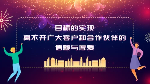 商务紫色渐变大气年终答谢会企业年会PPT模板