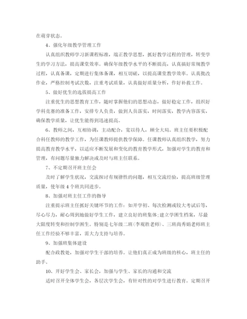 精编之年班主任工作计划范文级组工作计划范文.docx