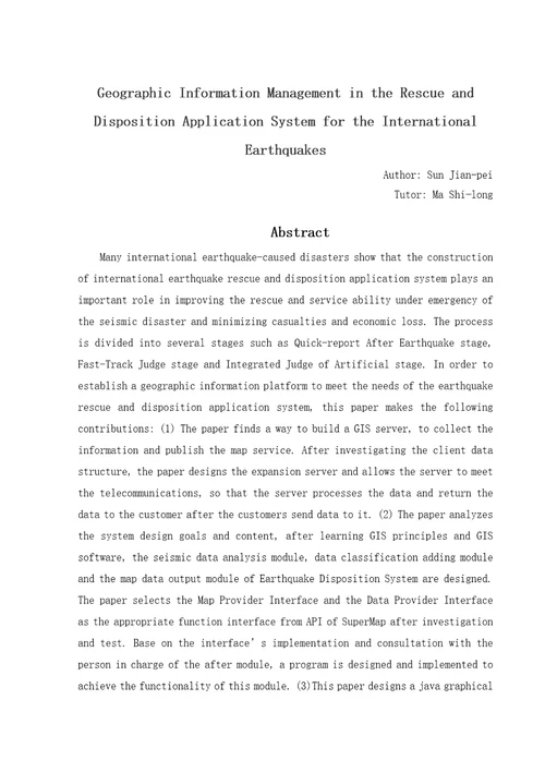 毕业论文国际强震救援处置系统地理信息管理