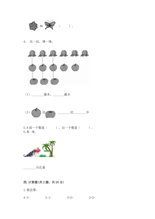 一年级上册数学期中测试卷精品【名师推荐】.docx