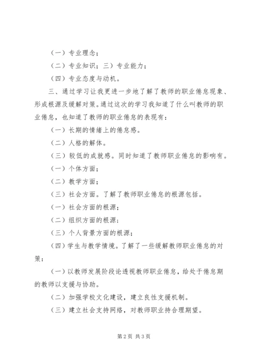 学习《教师专业发展》心得体会 (2).docx