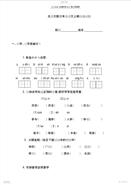 2022年北师大版小学三年级语文上册期末试卷DOC