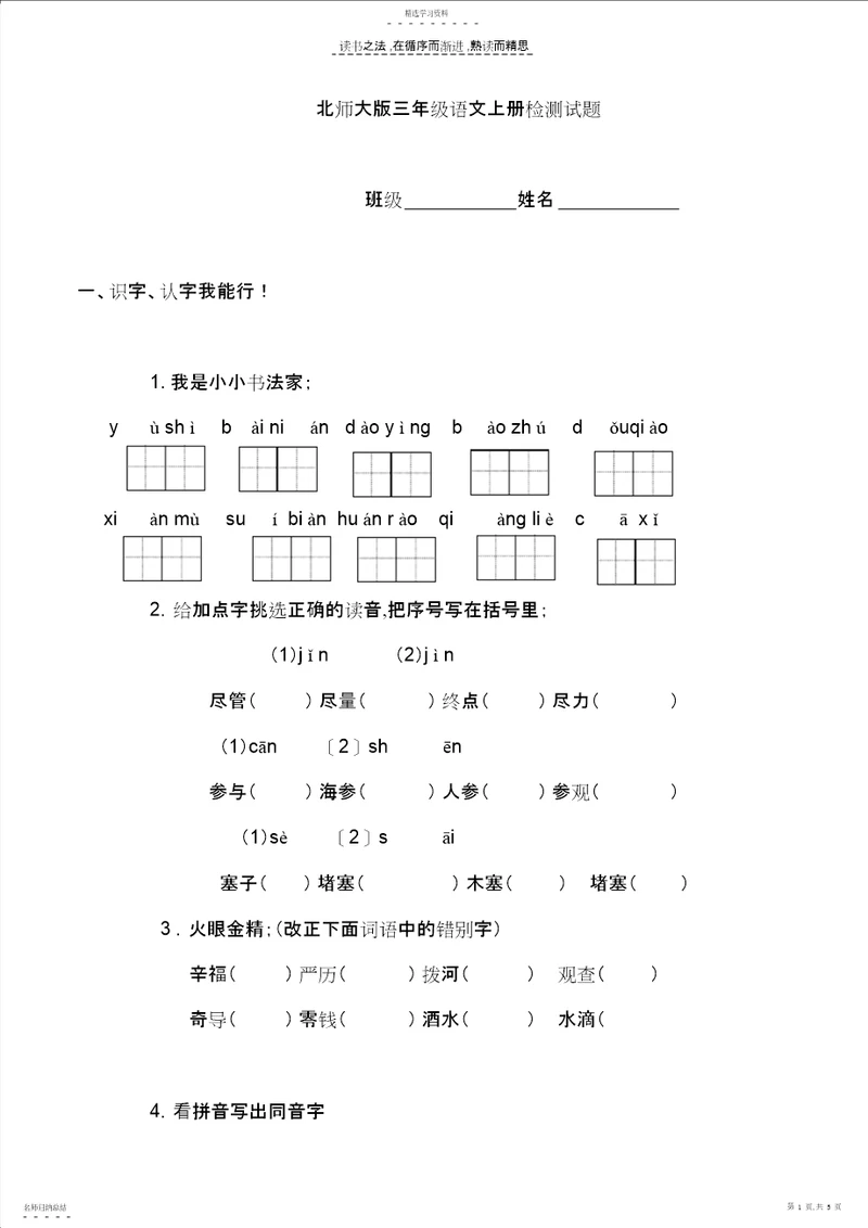 2022年北师大版小学三年级语文上册期末试卷DOC