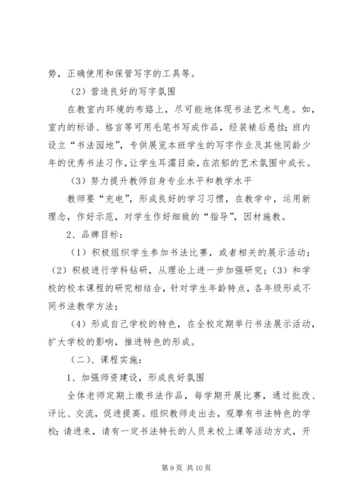 学校特色建设项目申请报告 (5).docx