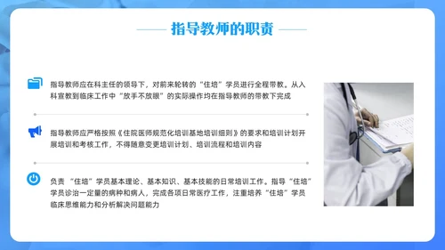 蓝色简约住院医师规范化培训PPT模板宣传PPT动态PPT医疗