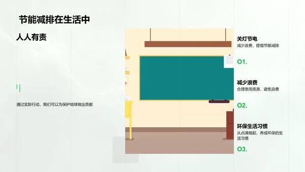 环保课程学习报告PPT模板