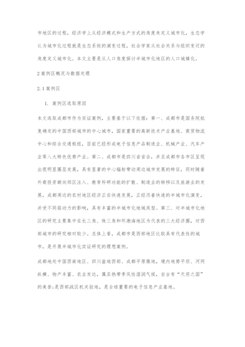 半城市化地区人口城镇化策略.docx