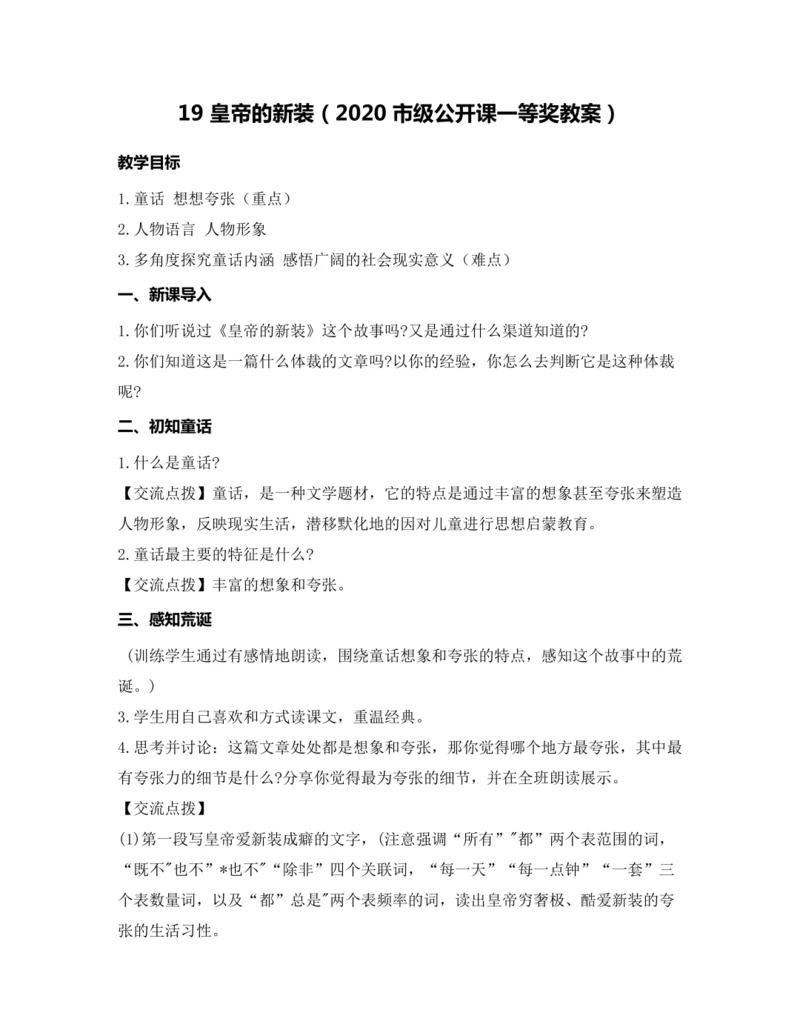 19 皇帝的新装（2020市级公开课一等奖教案）