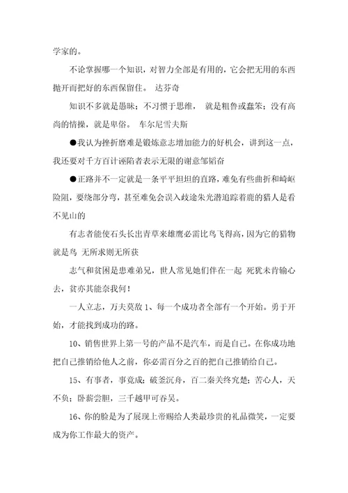 2021年求励志勉学的名言警句。越多越好。