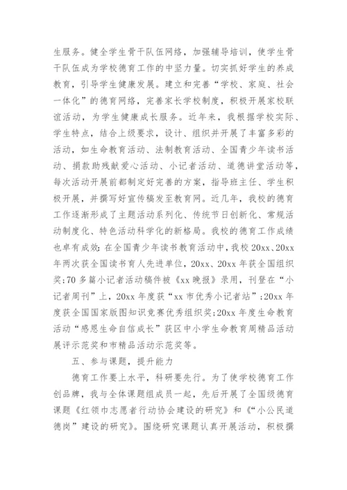 优秀德育工作者先进事迹材料.docx