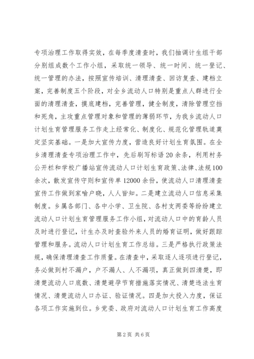 流动人口计划生育总结 (2).docx