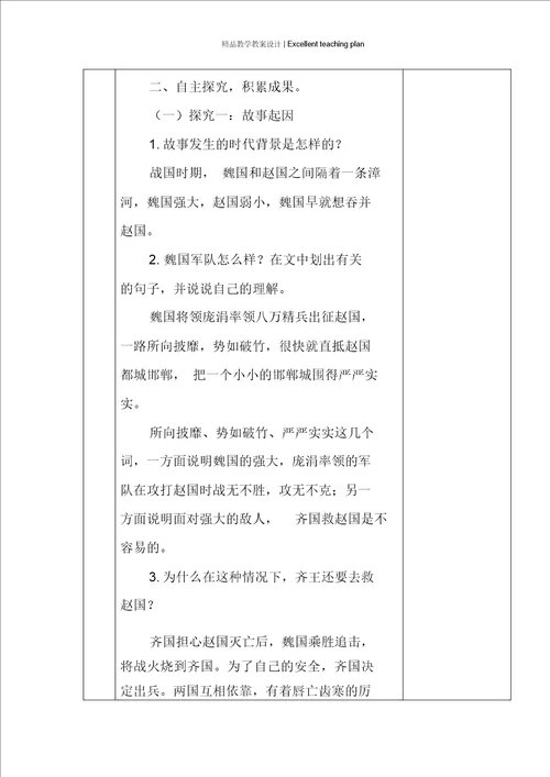 围魏救赵活页教案新部编本