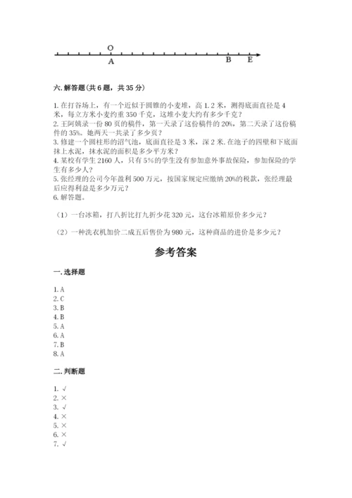 人教版六年级下册数学期末测试卷（易错题）.docx
