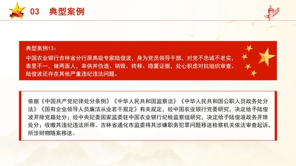 剖析违反群众纪律案例党课学习教育PPT课件