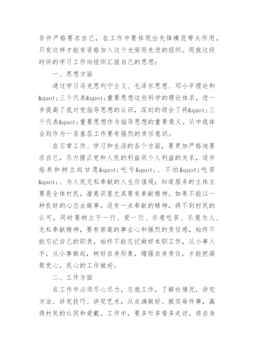 流动党员思想汇报.docx