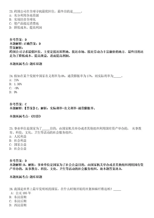 2022年01月山东临沂沂水县疾病预防控制中心招考聘用部分劳务派遣工作人员20人冲刺卷