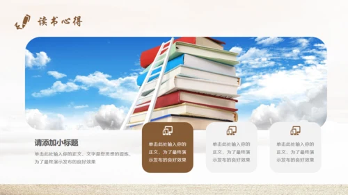 阅读书籍阶梯读书分享通用PPT模板