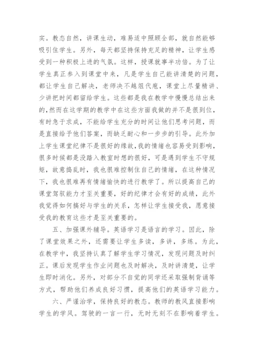 八年级英语教学工作总结优秀.docx