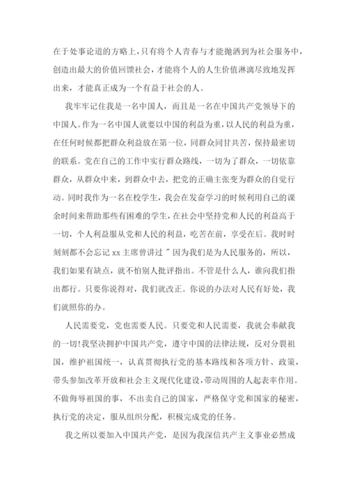 入党申请书谈话记录内容怎么写4篇.docx