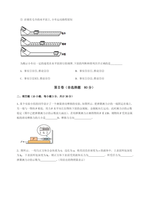 滚动提升练习四川广安友谊中学物理八年级下册期末考试定向练习试题（含答案解析）.docx