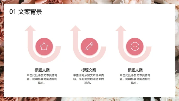 鲜花婚礼策划PPT模板