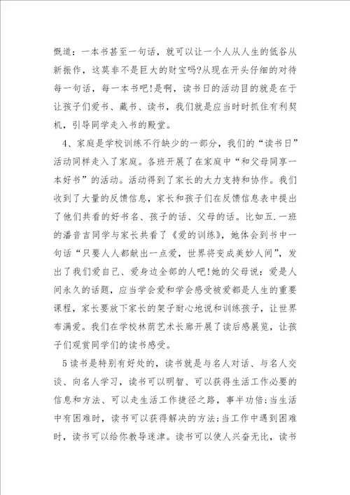 同学读书活动总结