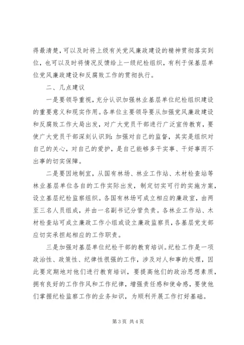 基层单位纪检组织建设调研报告.docx
