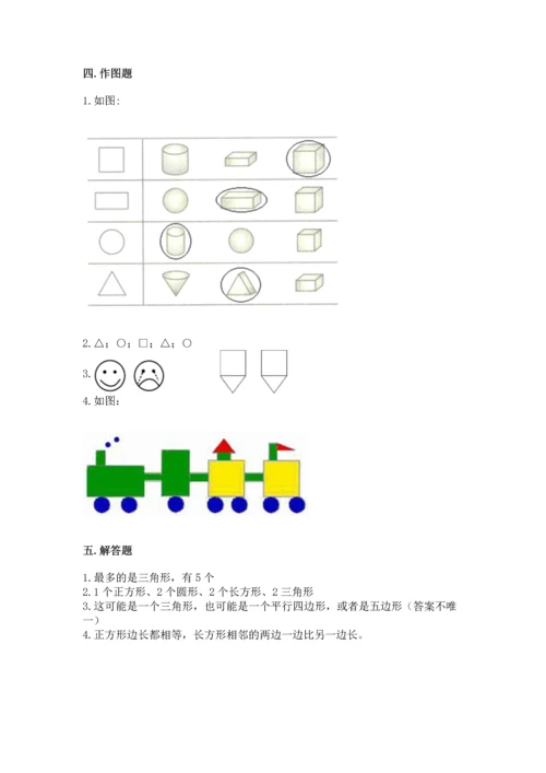 苏教版一年级下册数学第二单元 认识图形（二） 测试卷精品及答案.docx