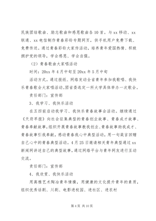 街道五四青年节系列活动方案.docx