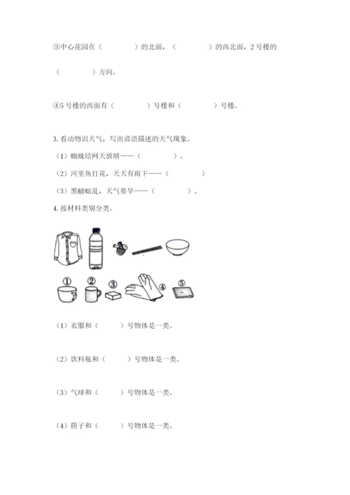 教科版二年级上册科学期末考试试卷（研优卷）.docx