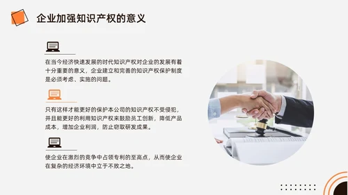 橙黑色水彩简约商务知识产权培训企业培训PPT世界知识产权日