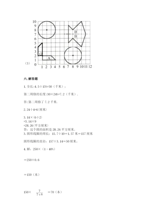 2022人教版六年级上册数学期末测试卷含答案【培优a卷】.docx