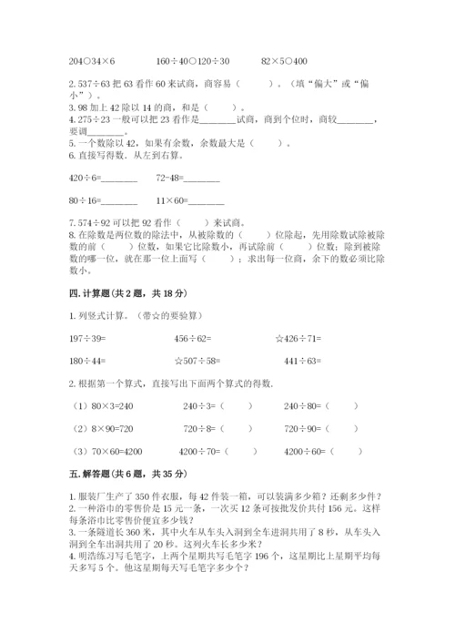 苏教版四年级上册数学第二单元 两、三位数除以两位数 测试卷附参考答案【基础题】.docx