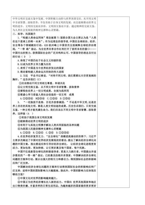 【核心素养目标】3.2 与世界深度互动表格式教案