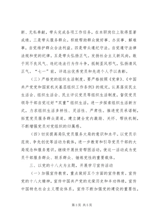 统计局队党建工作计划.docx
