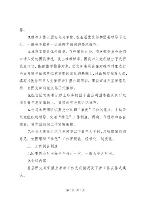 公司共青团工作规范 (4).docx