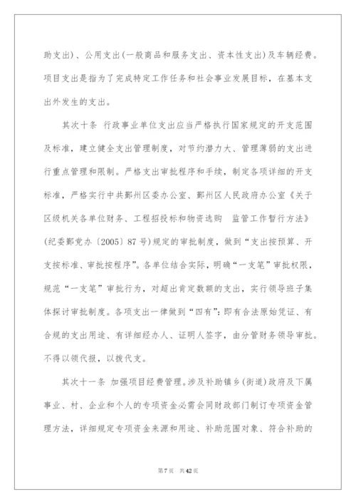 2022行政单位预算管理制度.docx