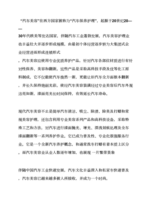 汽车美容店庆活动专项方案.docx