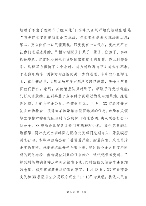 企业先进事迹材料3篇.docx