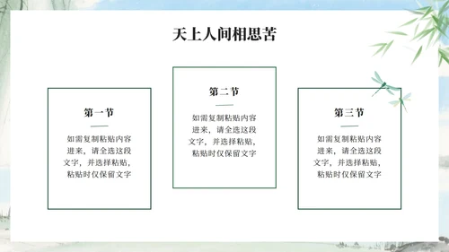 绿色中国风水墨长恨歌课件PPT模板