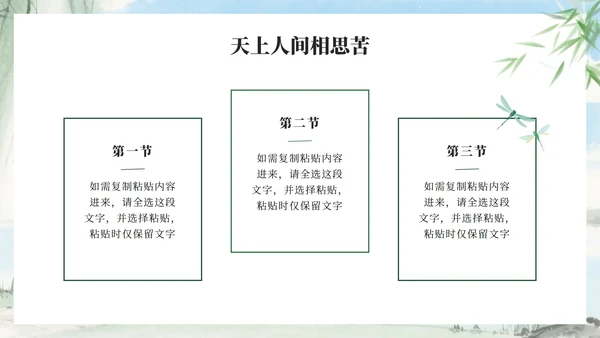绿色中国风水墨长恨歌课件PPT模板
