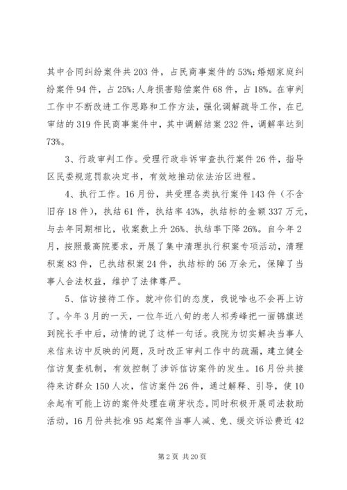 人民法院工作报告的评议范文.docx