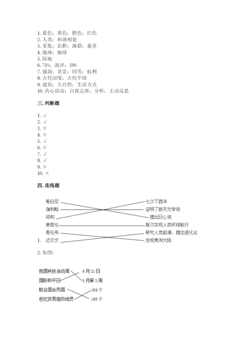 最新部编版六年级下册道德与法治期末测试卷及答案（历年真题）.docx