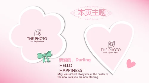 粉色生日快乐电子相册动态PPT模板
