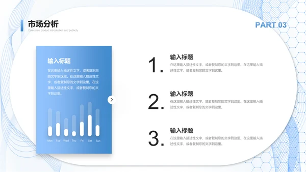 科技服务公司产品介绍通用PPT模板