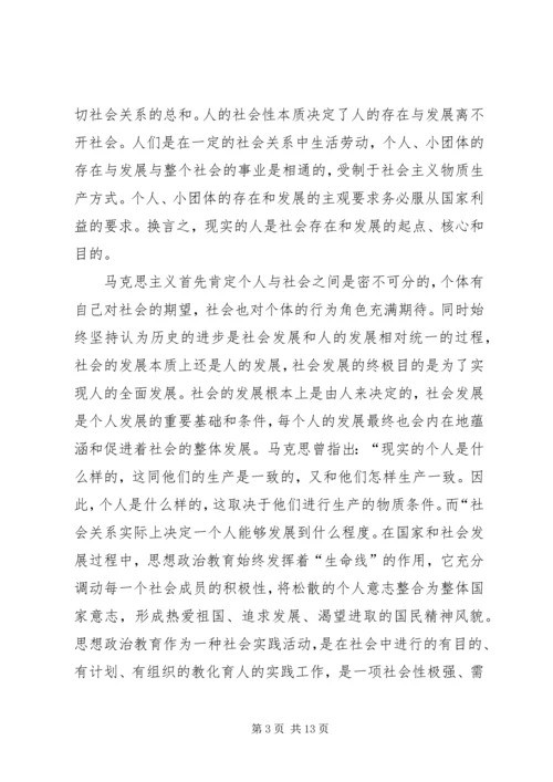 剖析思想政治教育社会参与性理论基础.docx