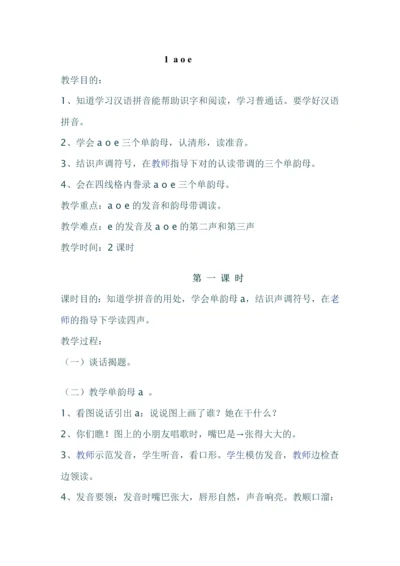 小班汉语拼音教案.docx
